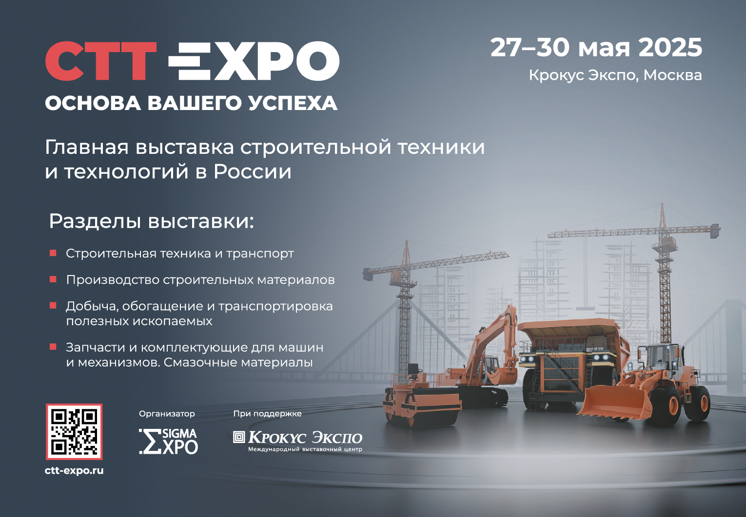 Nos sincere invitare te visitare nostrum umbraculum in 25 CTT turpis, Russian constructione machinery se ferre!